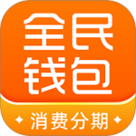 全民钱包app最新版
