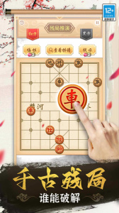 象棋高手最新版本