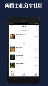 游戏串app