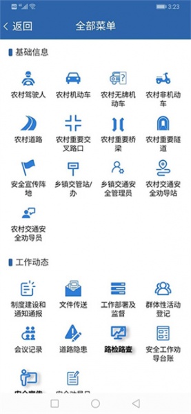 农交安手机版app