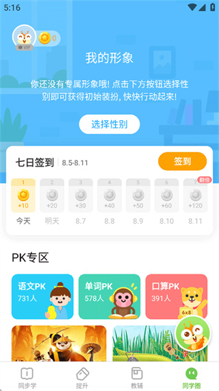 冀教学习app