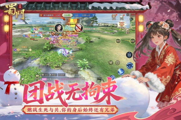 蜀门手游华为版