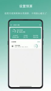 纯净记账app(好好记账)