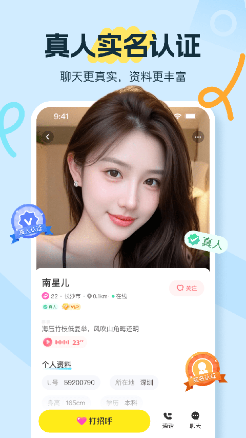 友趣app
