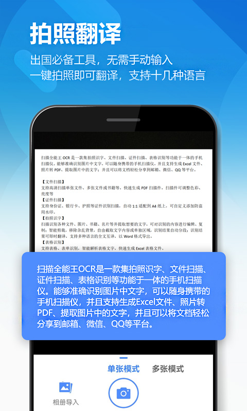 图片扫描全能王app最新版