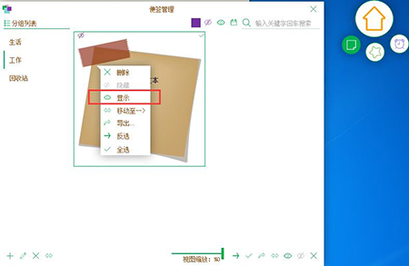天天桌面便签