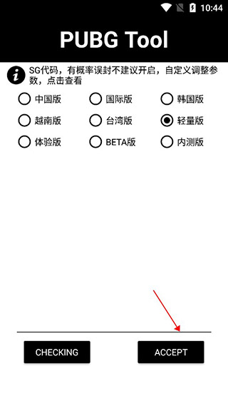 pubgtool画质修改器官方版