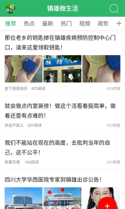 镇雄微生活官方版