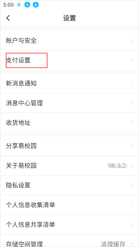 易校园app