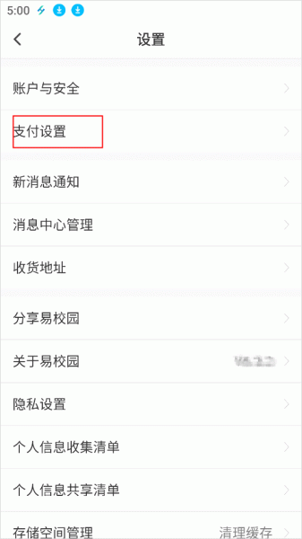 易校园app
