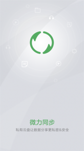 微力同步手机版