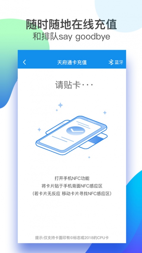 天府通乘车app