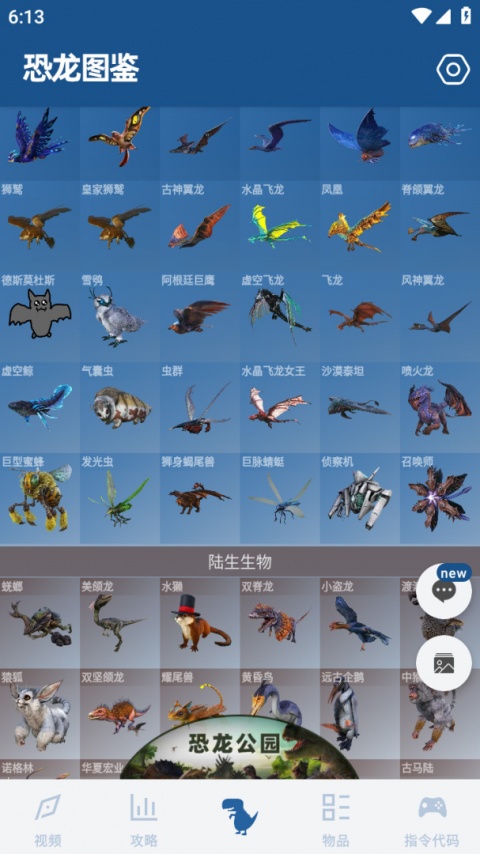 方舟生存进化助手手机版