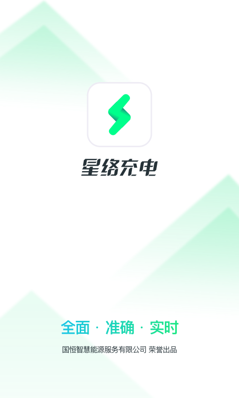 星络充电app