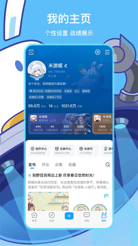 米哈游通行证(米游社)