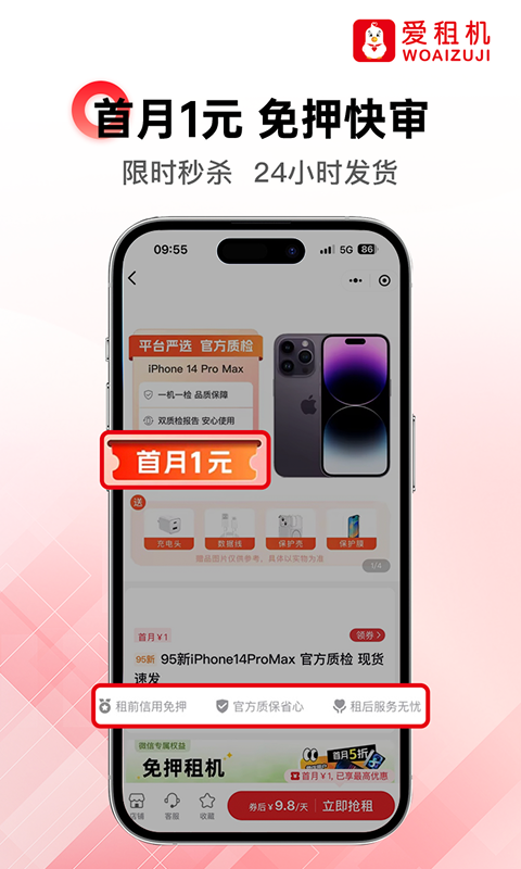 爱租机app