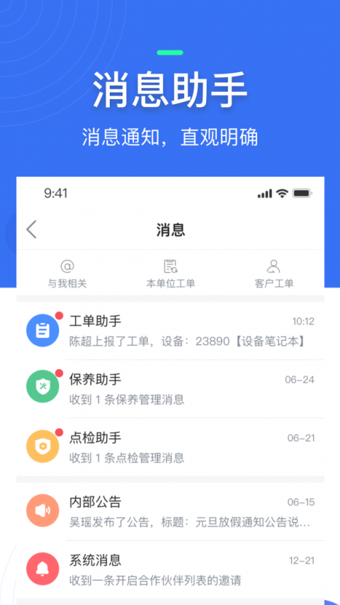 微检修app