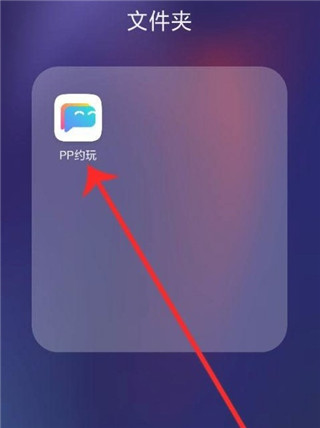 pp约玩app