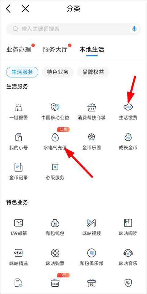和我信(中国移动江西)app