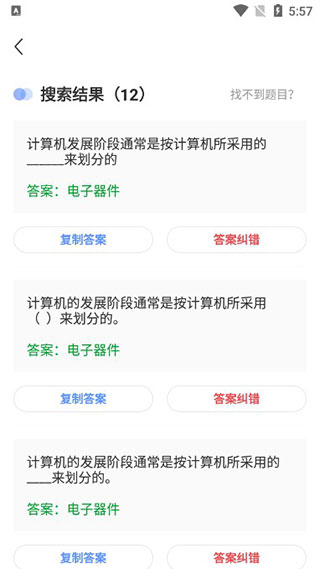 懒人搜题app