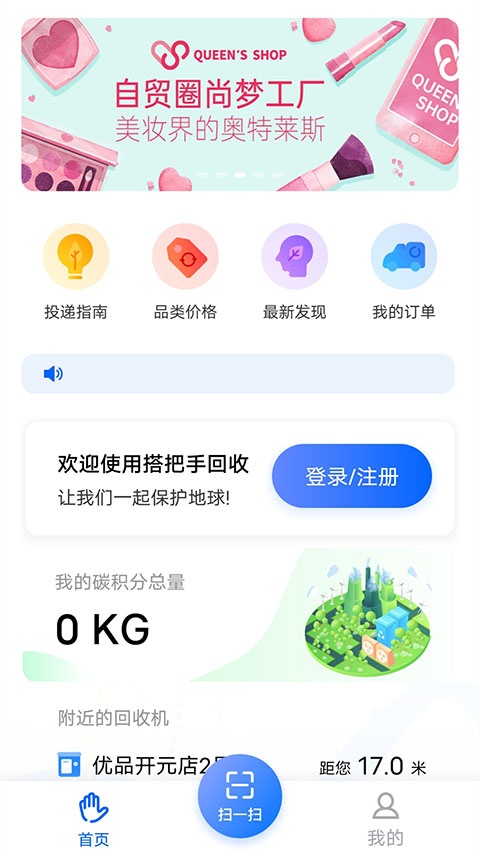 搭把手回收app