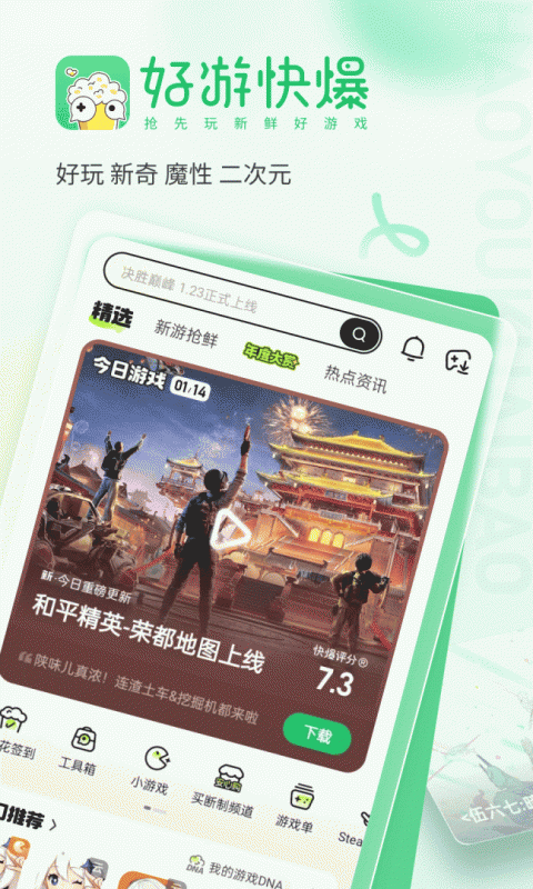 好游快爆app