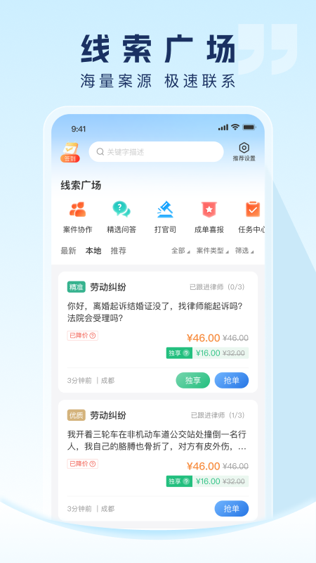 法临律师端app