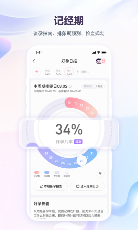 宝宝树孕育app