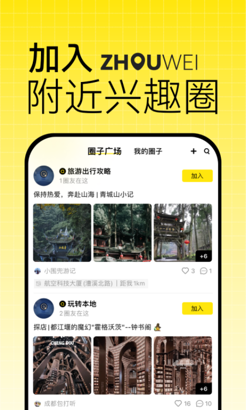 洲围app最新版