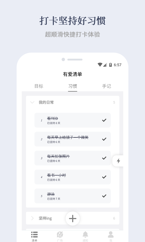 有爱清单最新版