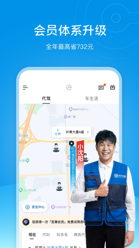 e代驾app