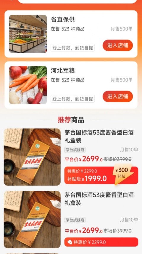 职工e惠app官方版
