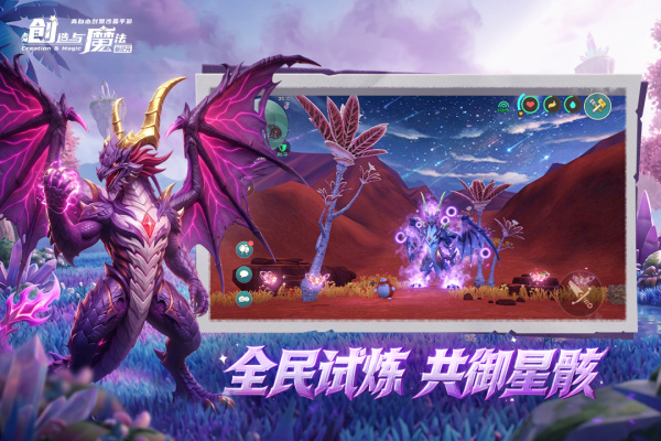 创造与魔法应用宝版