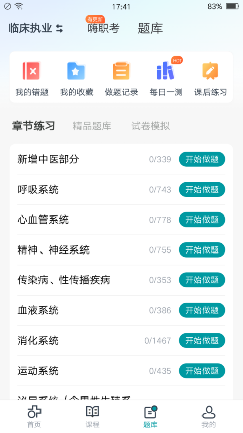 医学直播课堂app