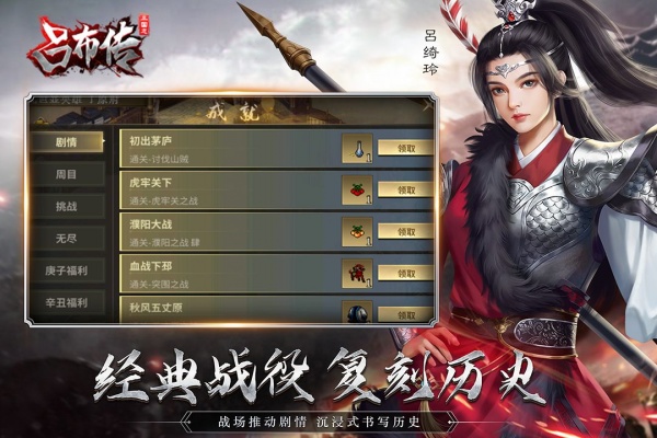 三国志吕布传单机版