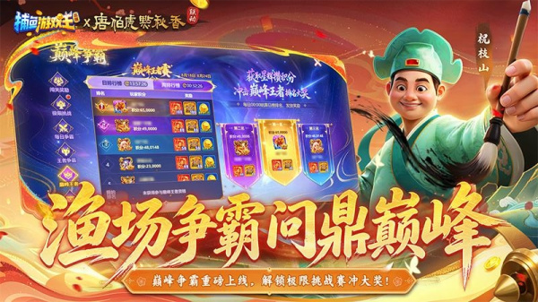 捕鱼游戏王官方版