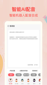 文字转语音合成器app
