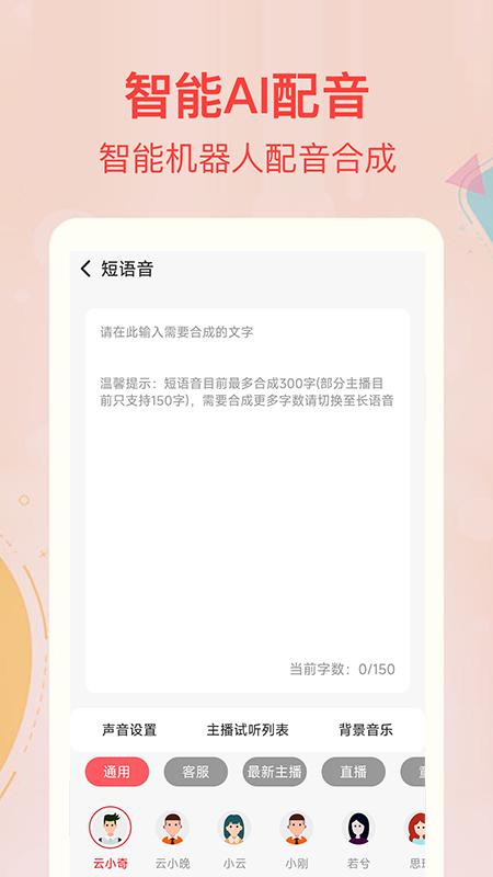 文字转语音合成器app