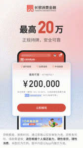 长银消费金融app最新版