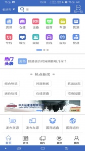 九州物流网app