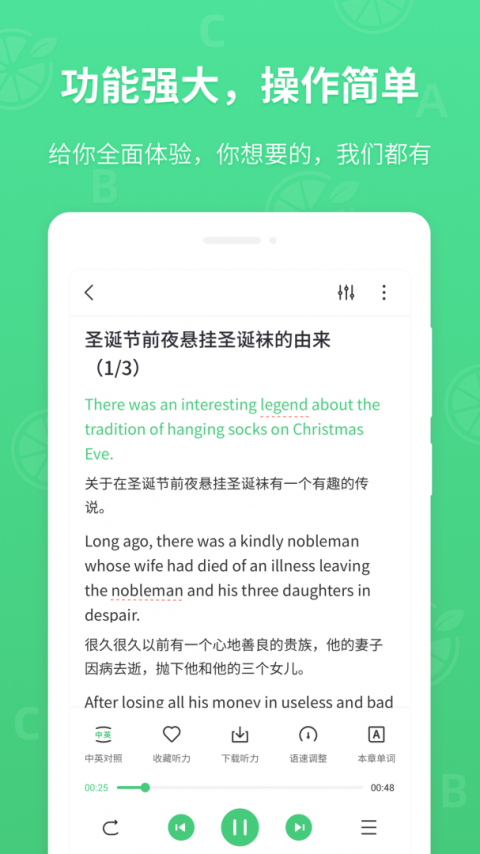 青柠英语听力app