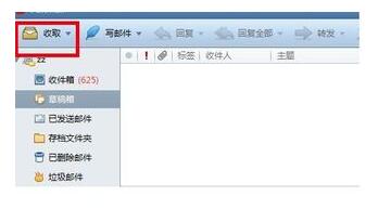 foxmail邮箱