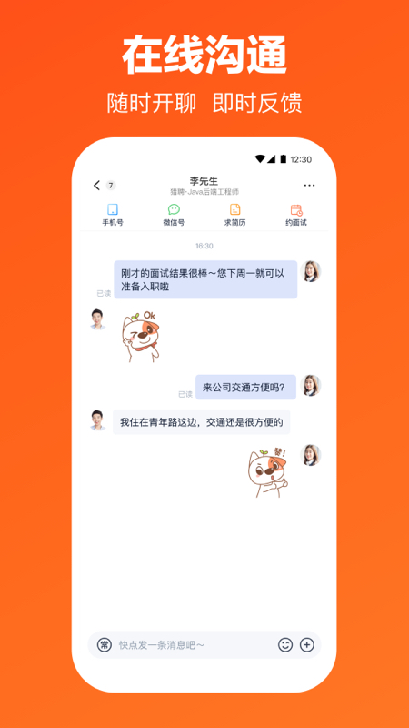 猎聘网app