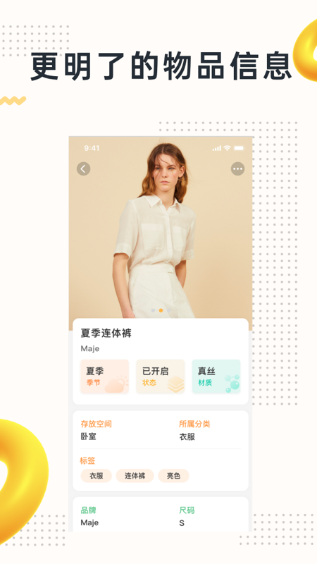 我的物品安卓版
