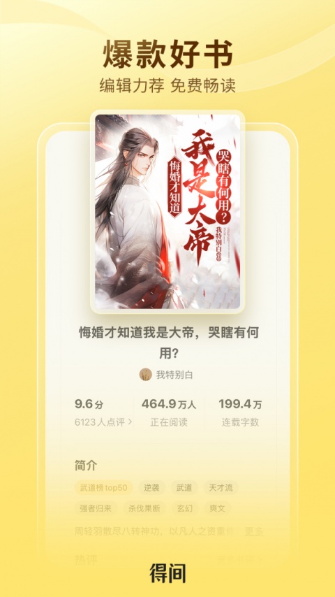 得间小说听书免费版