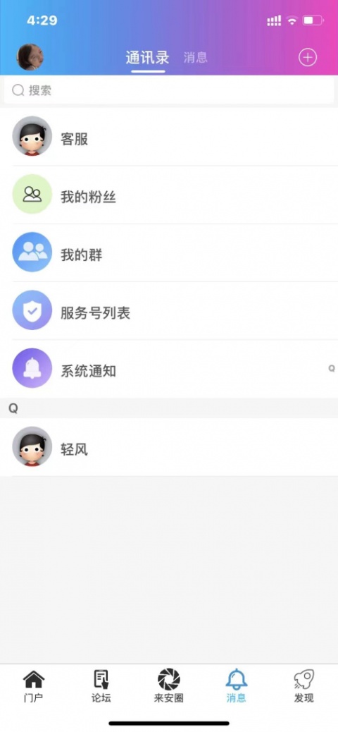 来安论坛app