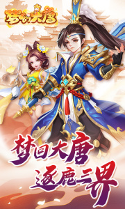 梦幻大唐九游版