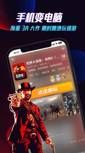 达龙云电脑手机版