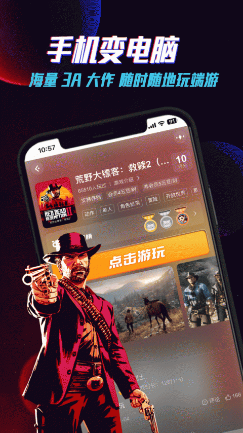 达龙云电脑手机版