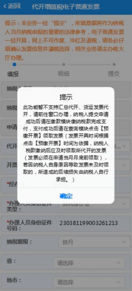 电子税务局app